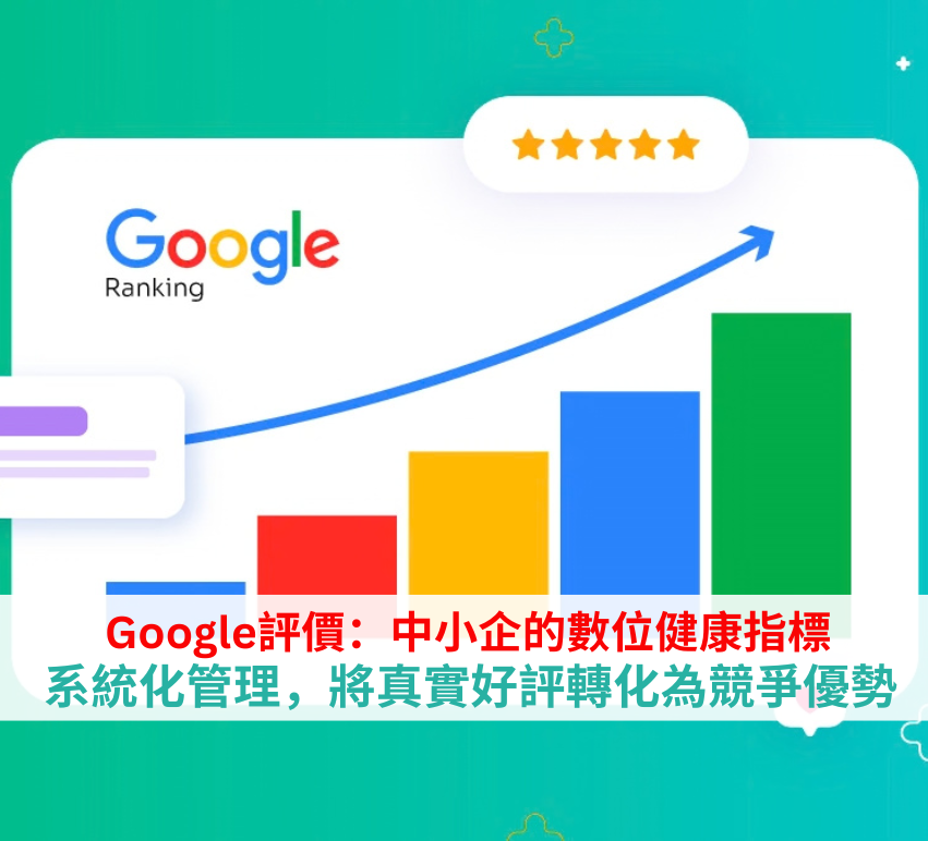 Google評價管理