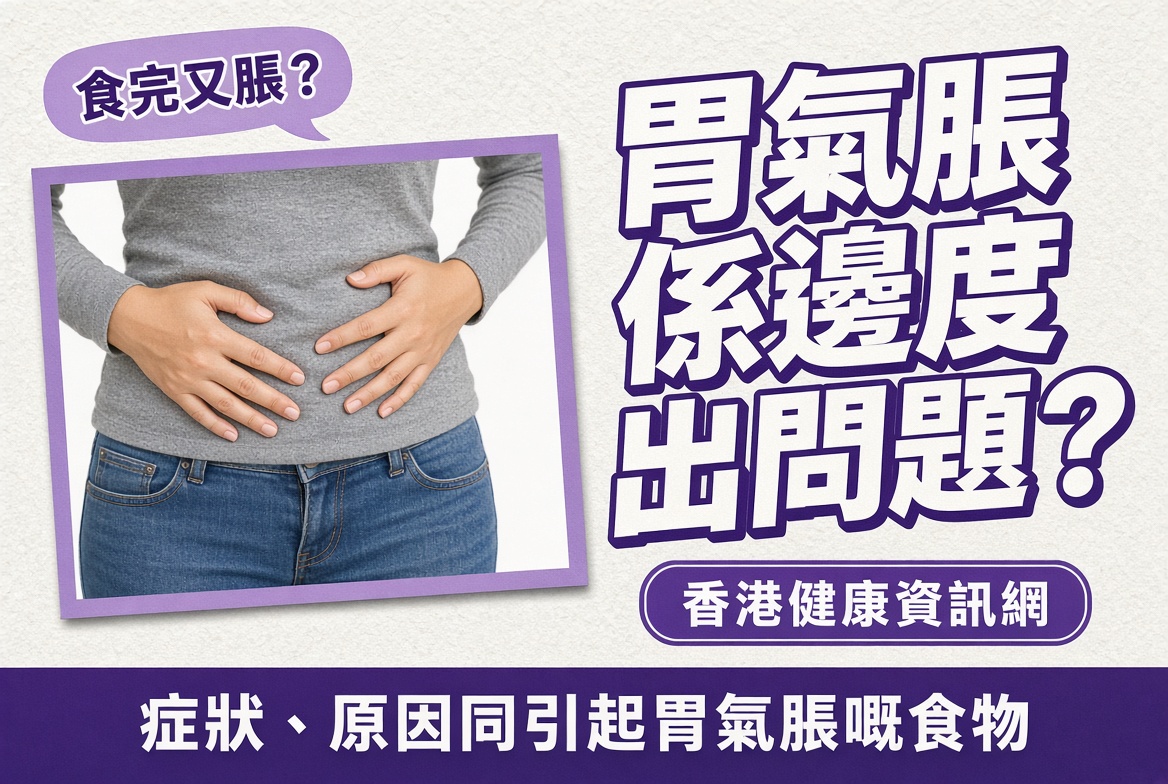 胃氣脹