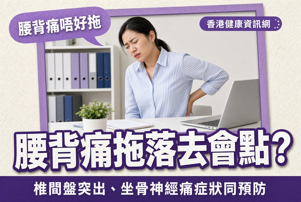 腰背痛全攻略