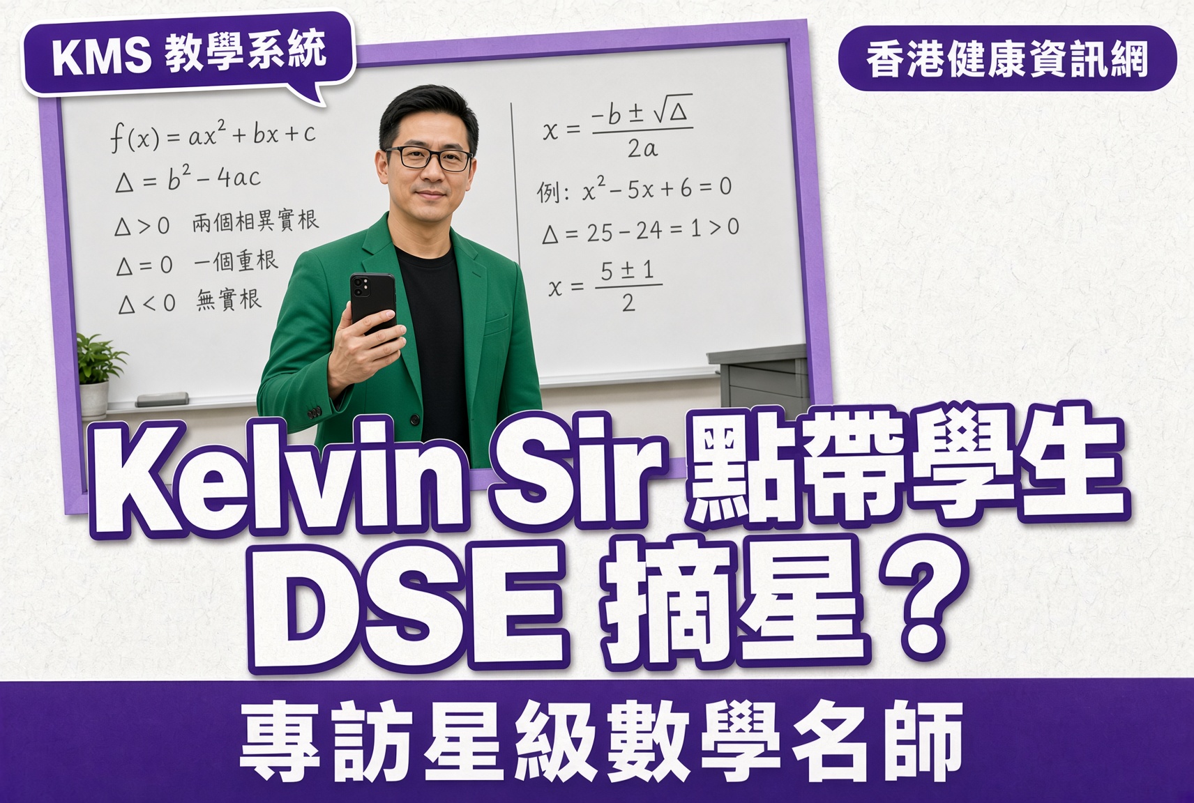 Kelvin Sir