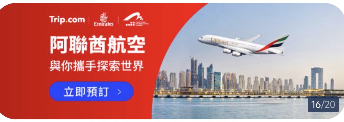 Trip.com 阿聯酋航空