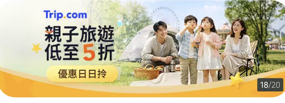 Trip.com 親子旅遊