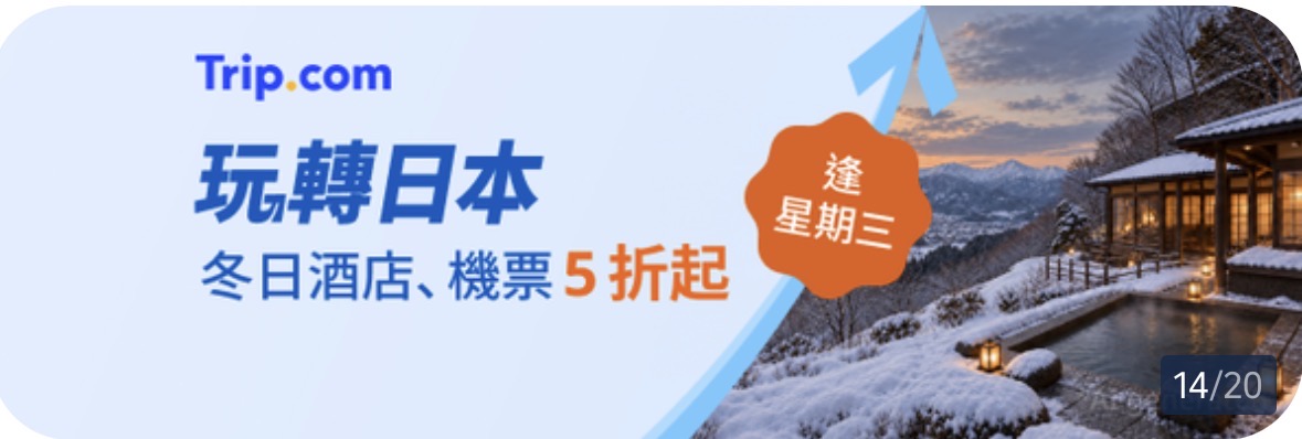 Trip.com 玩轉日本