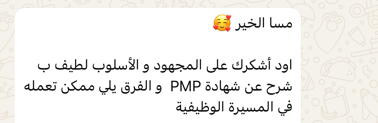 رأي أحد متدربي PMP