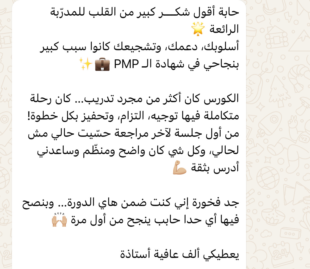 رأي أحد متدربي PMP