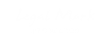 Legal Mark | ליגל מארק