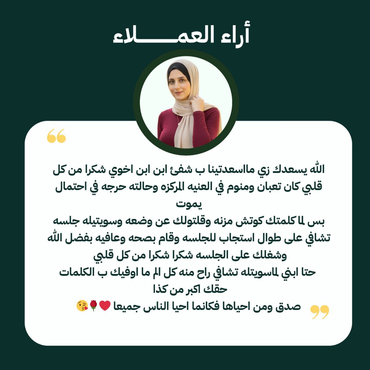 رأي عميلة
