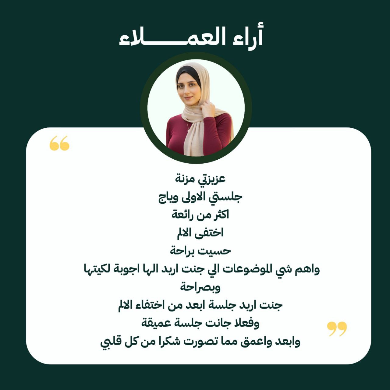 رأي عميلة