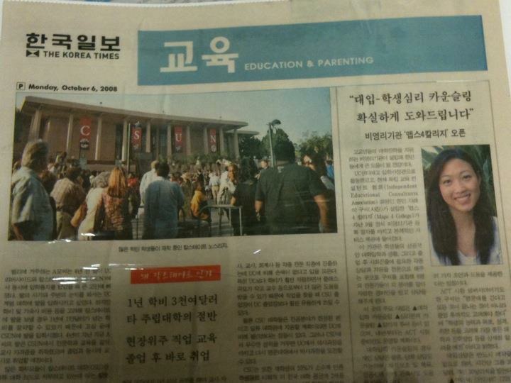 Korean American media coverage featuring Dr. Sarai Koo