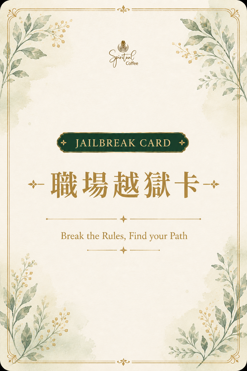 職場轉念卡封面