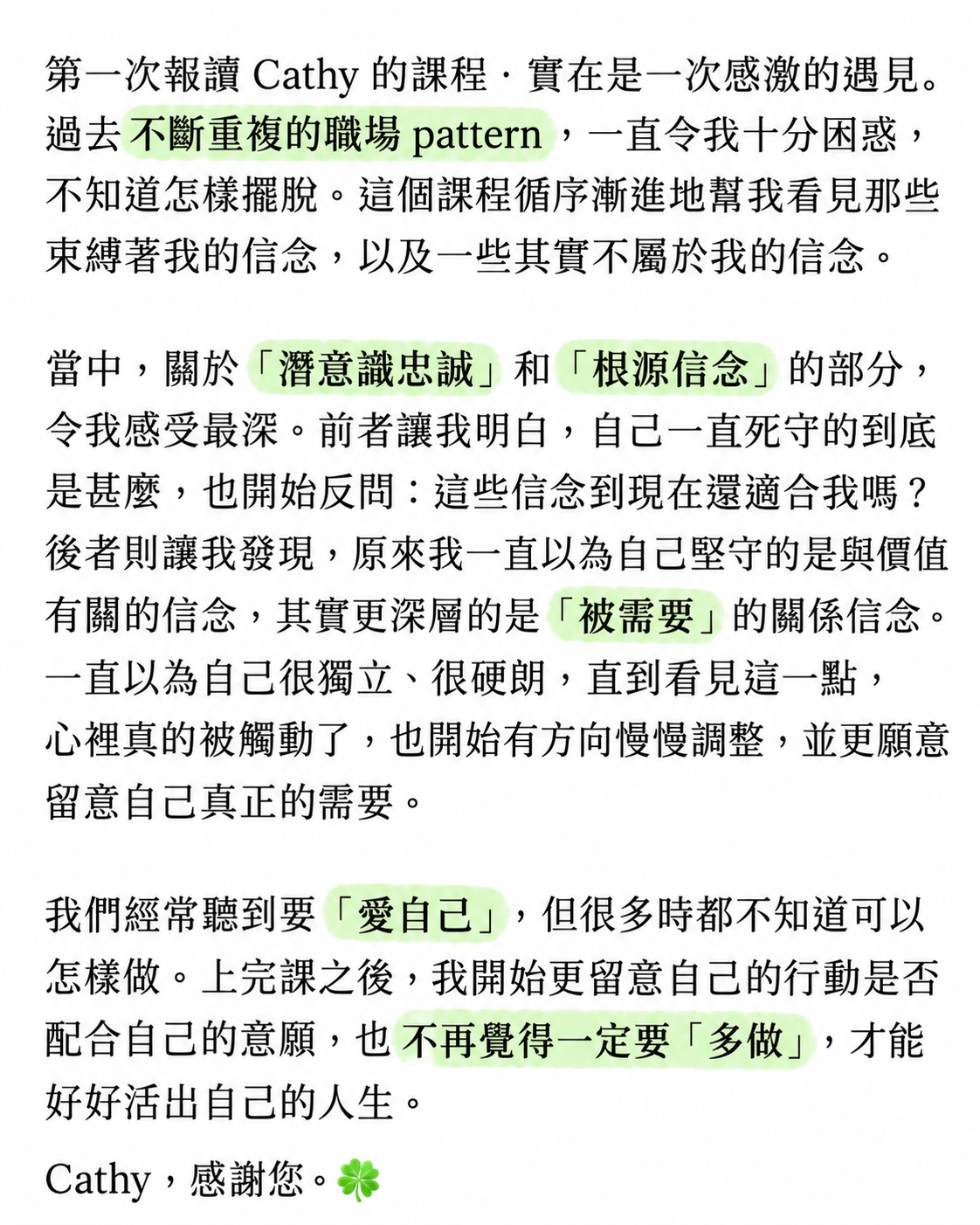 學員回饋