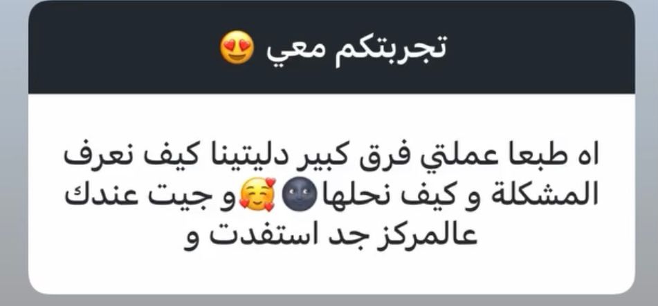 رأي وتجربة من أحد المتابعين