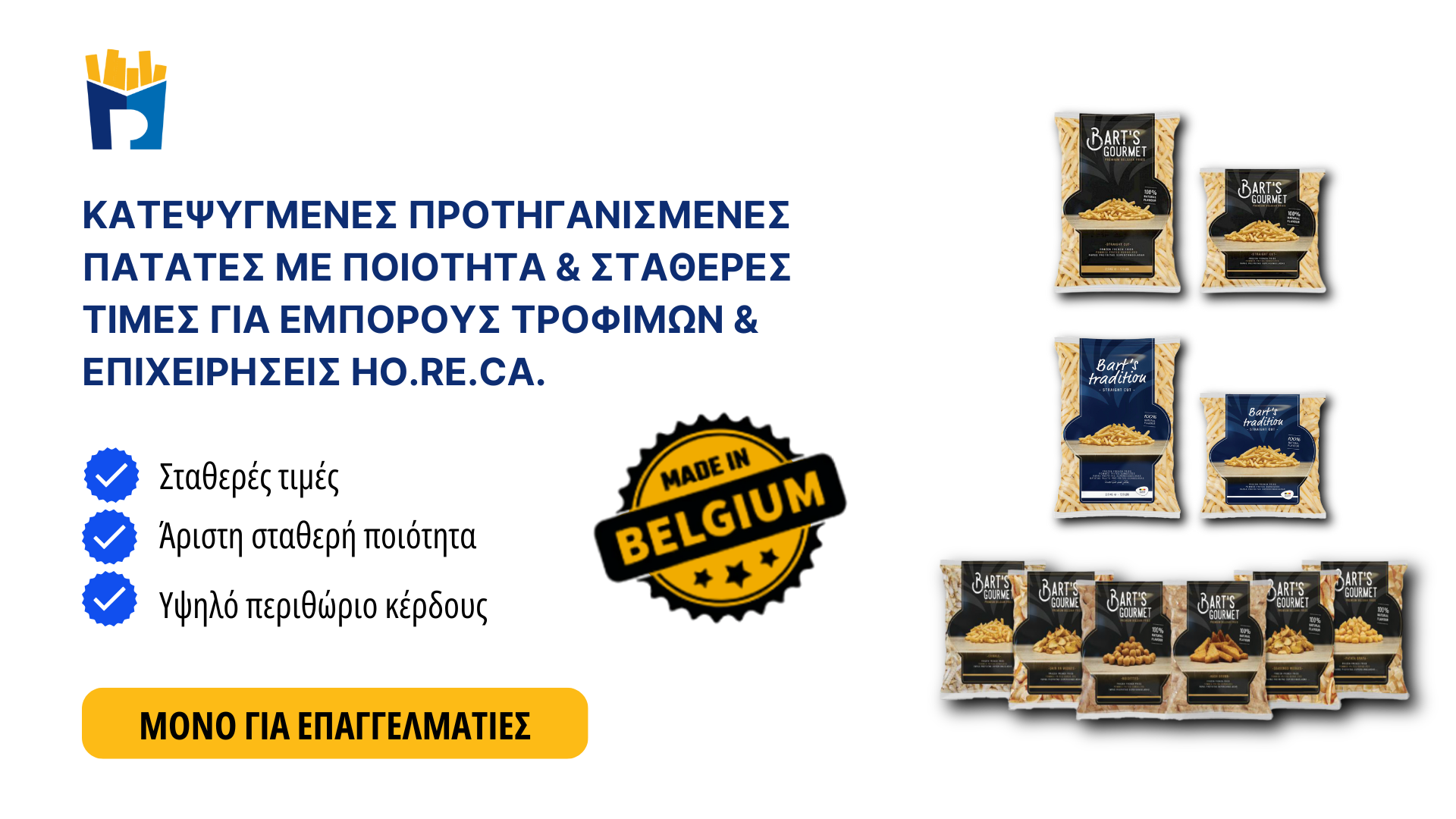 MAKPAR Χονδρικό εμπόριο κατεψυγμένων πατατών υψηλής ποιότητας