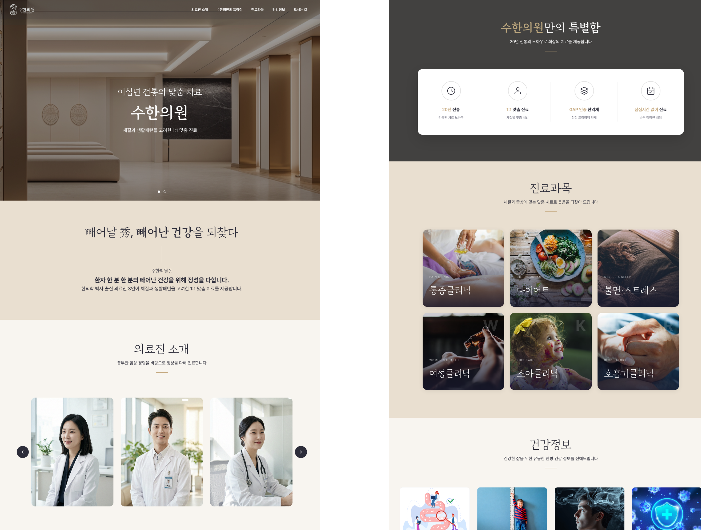 한의원홈페이지