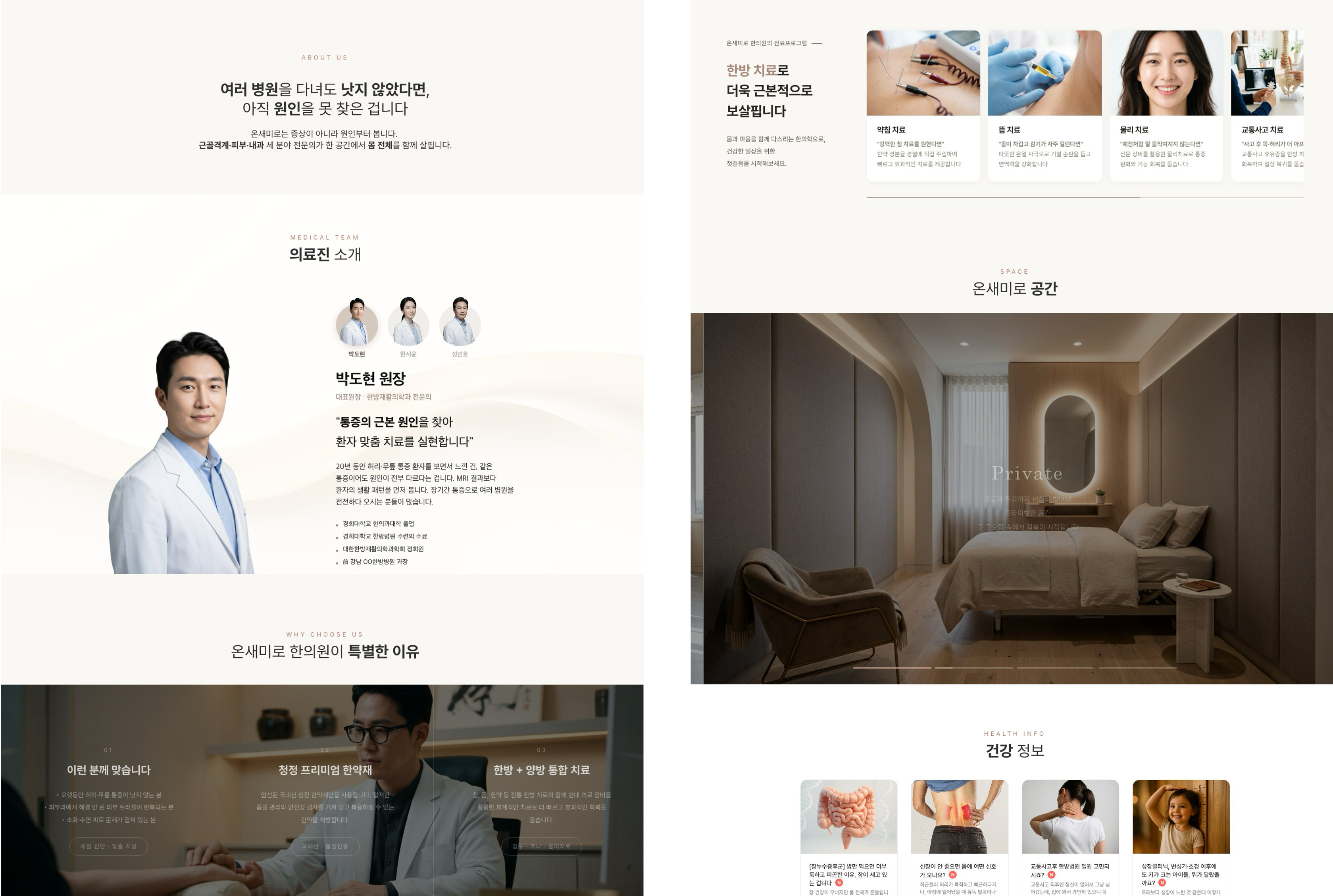 한의원홈페이지