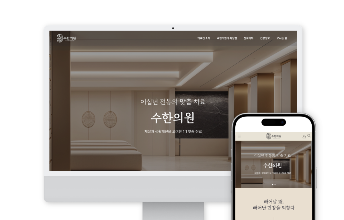 한의원홈페이지