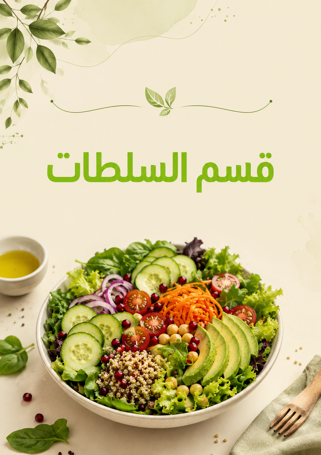 قسم السلطات