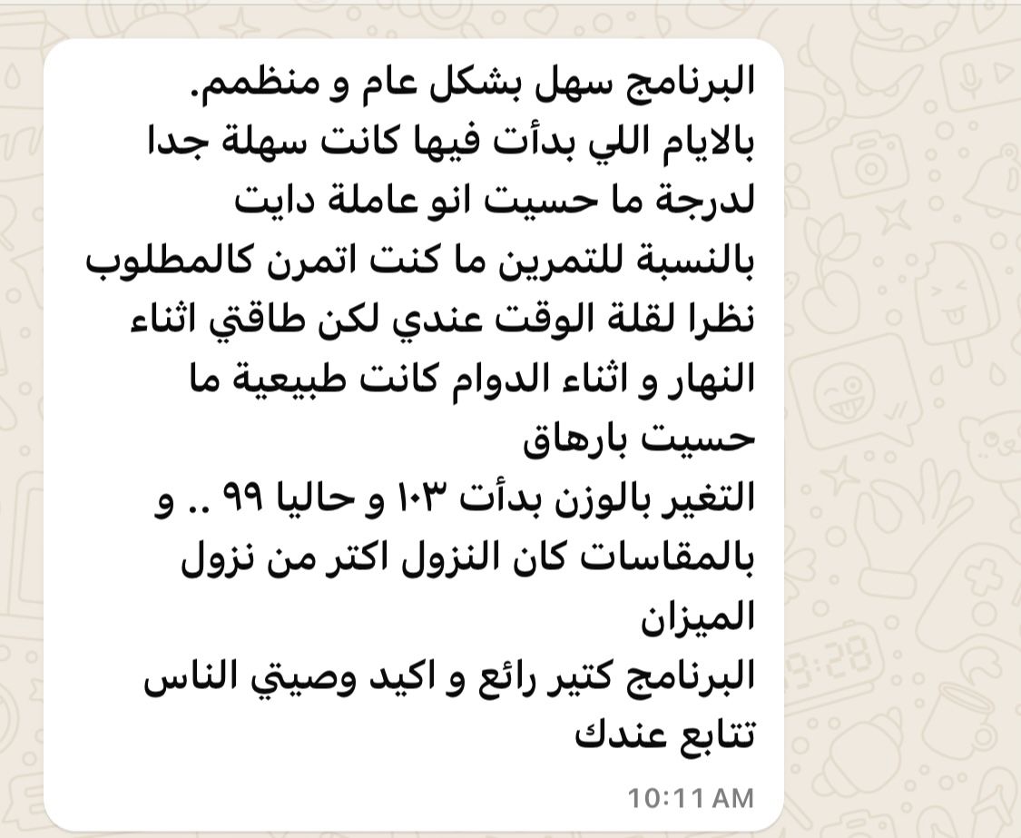 نتيجة حقيقية 7 من برنامج شفرة الرشاقة