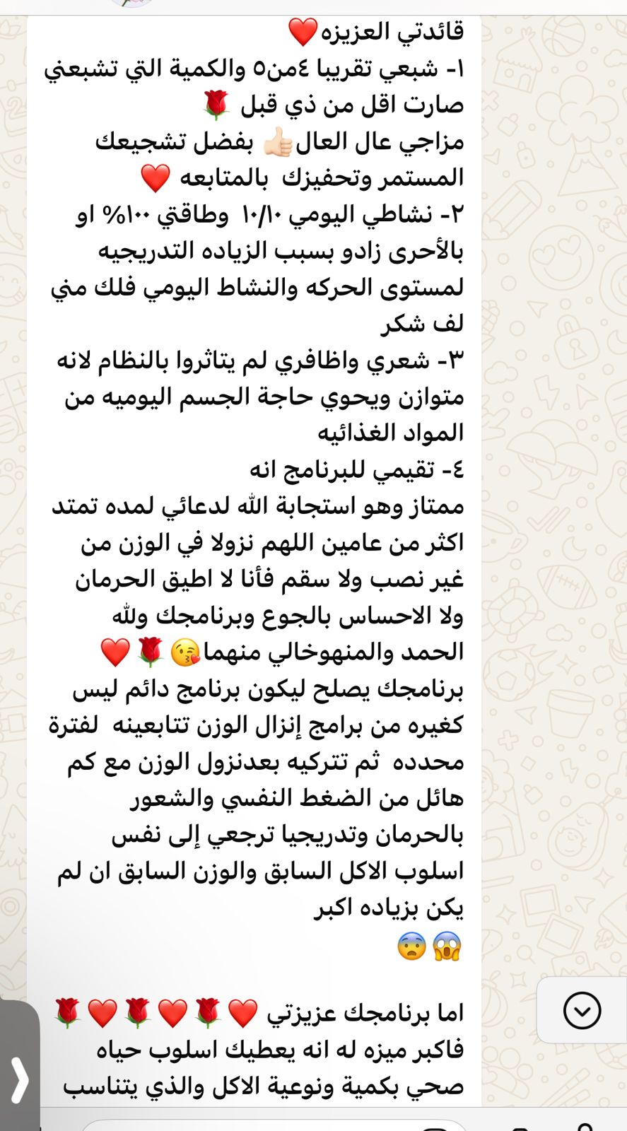 نتيجة حقيقية 3 من برنامج شفرة الرشاقة