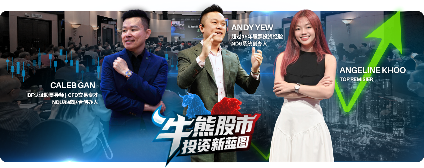 Andy Yew 股票投资新蓝图