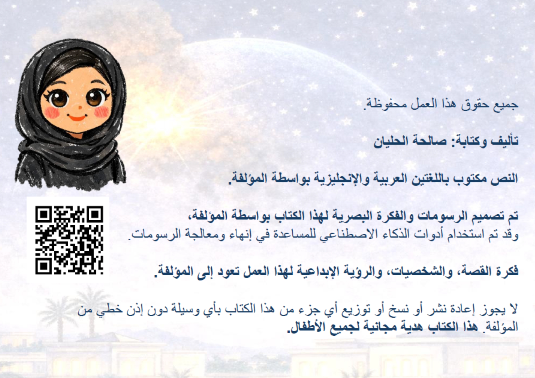 Credits reserved to the author of the story Salha Alhalyan Credits reserved to the author of the story Salha Alhalyan