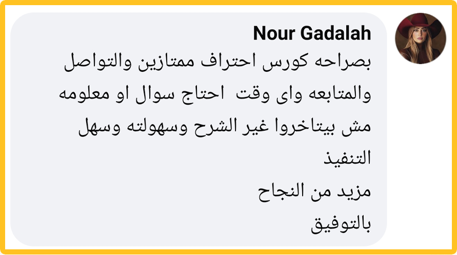 Student feedback from Nour Gadalah