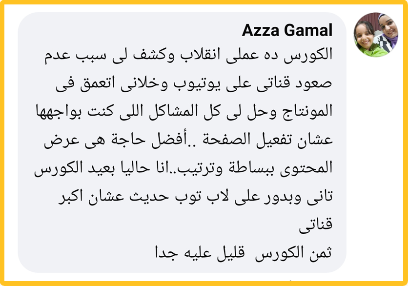 Student feedback from Azza Gamal
