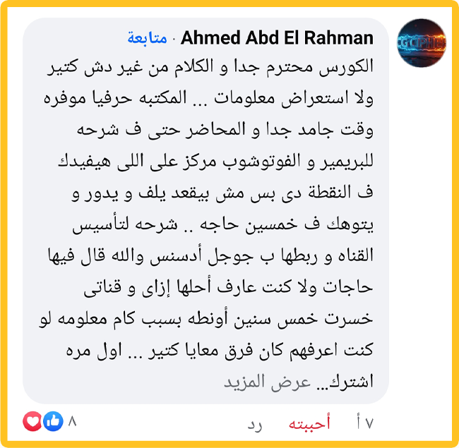 Student feedback from Ahmed Abd El Rahman