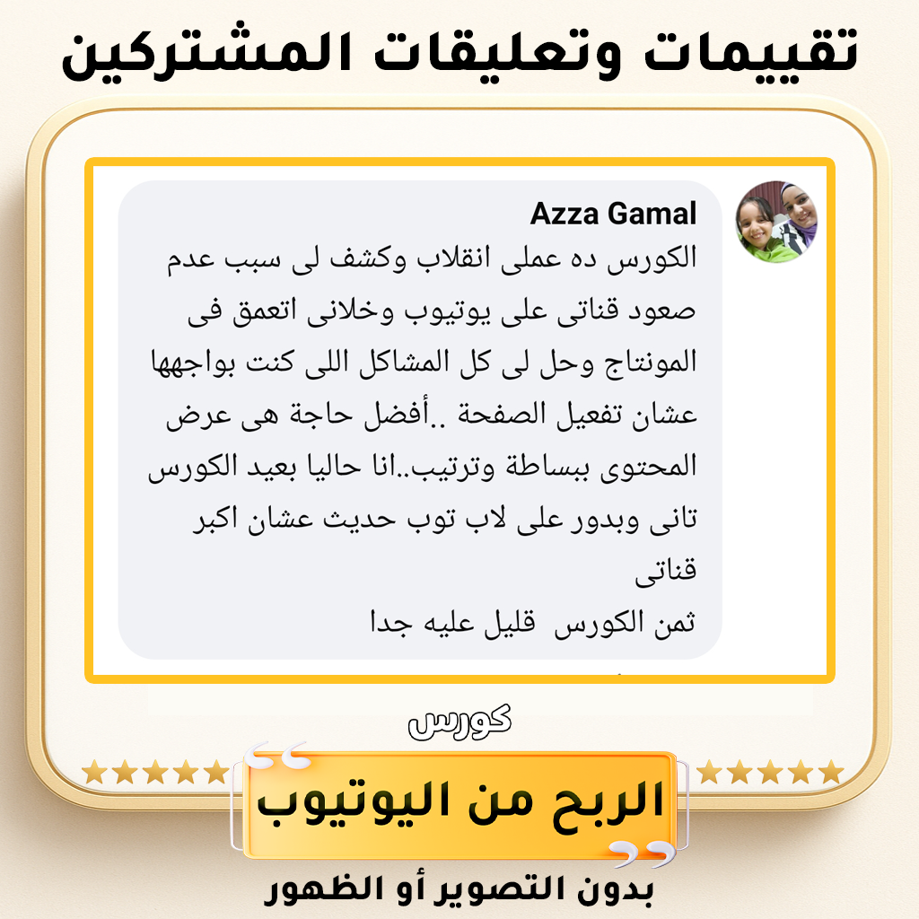 تقييم أحد المشتركين للكورس — الصورة 3 من 6