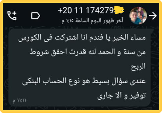 رسالة أحد المشتركين عن تحقيق شروط الربح — الصورة 1 من 5