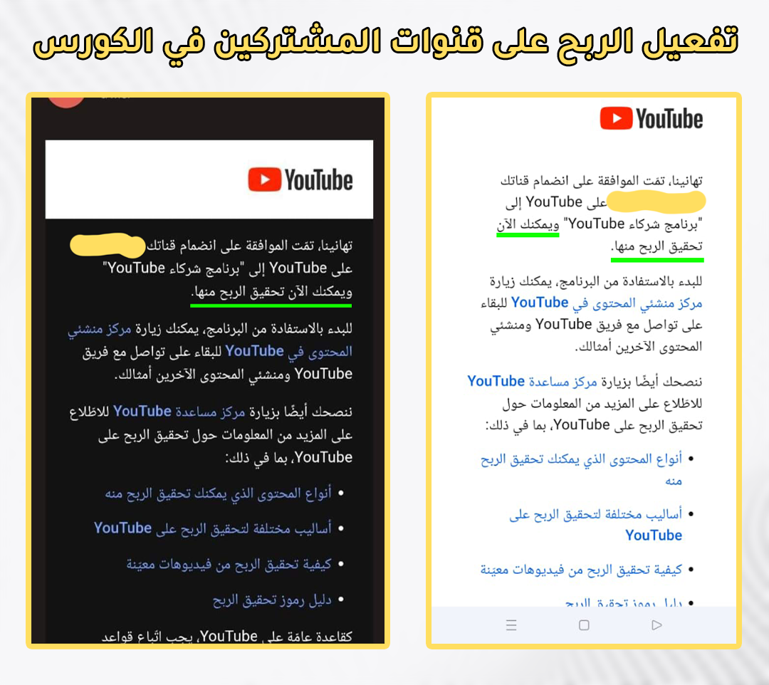 صور تفعيل الربح على قنوات المشتركين — الصورة 4 من 5
