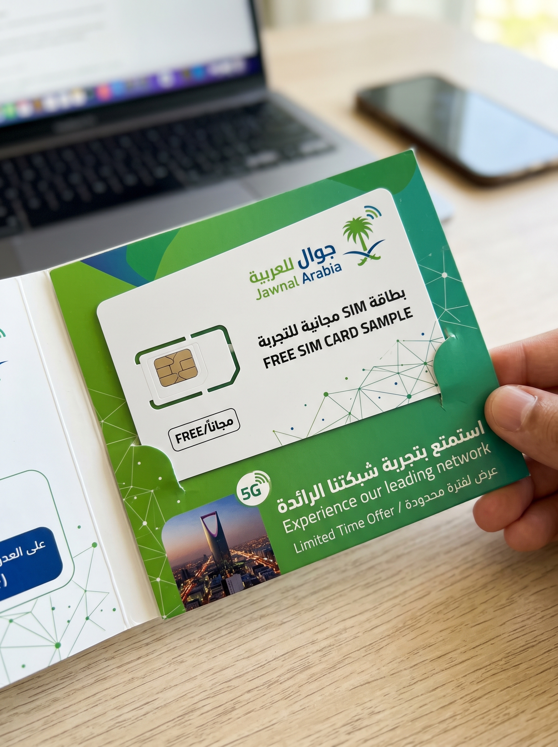 Free Saudi SIM