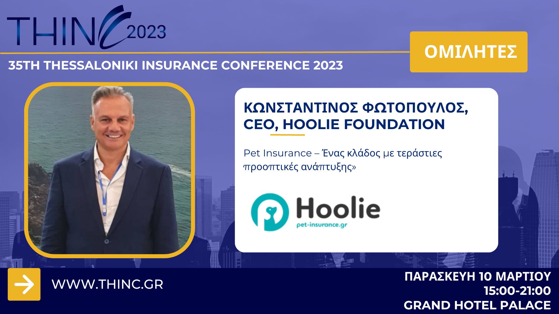 Κωνσταντίνος Φωτόπουλος - Thessaloniki Insurance Conference