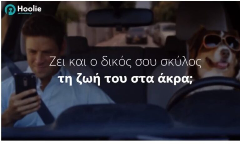 Hoolie διαφημιστική καμπάνια