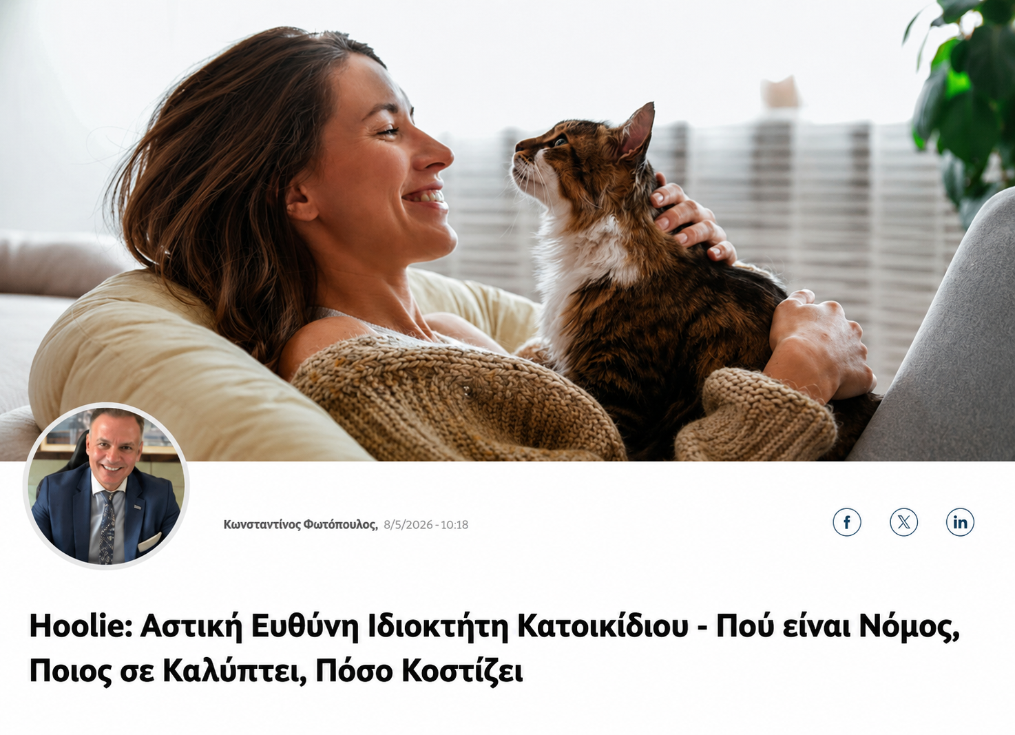 Hoolie Αστική Ευθύνη Ιδιοκτήτη Κατοικίδιου