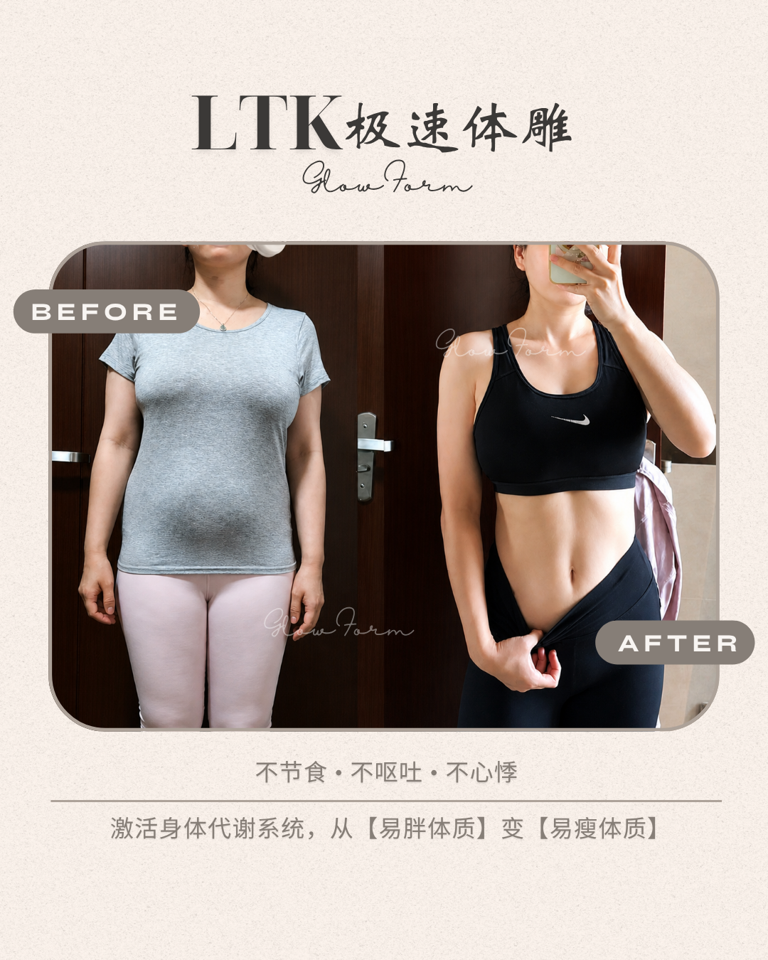 LTK PLUS 顾客前后对比