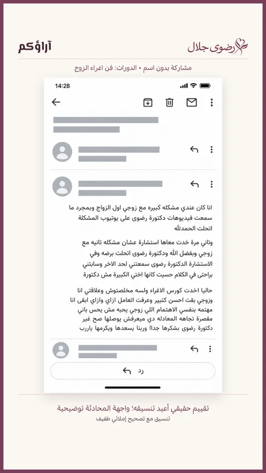 بطاقة تقييم: وفي الاستشارة الدكتورة رضوى سمعتني لحد ا