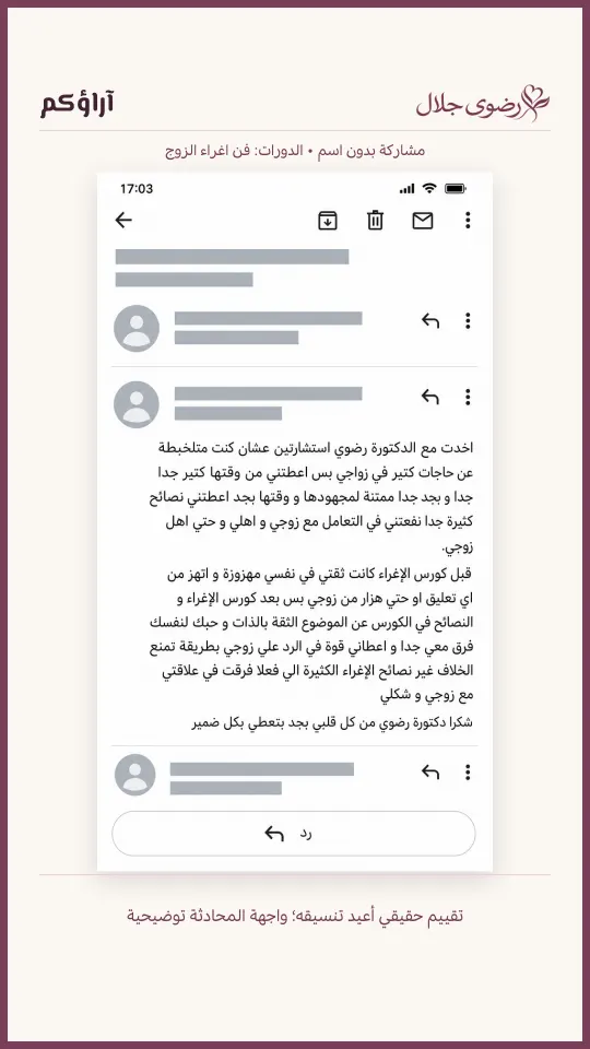 بطاقة تقييم: اخدت مع الدكتورة رضوي استشارتين عشان كنت