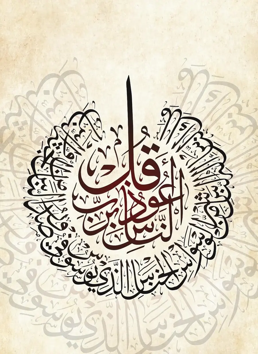 Surah An Nas Surah An Nas