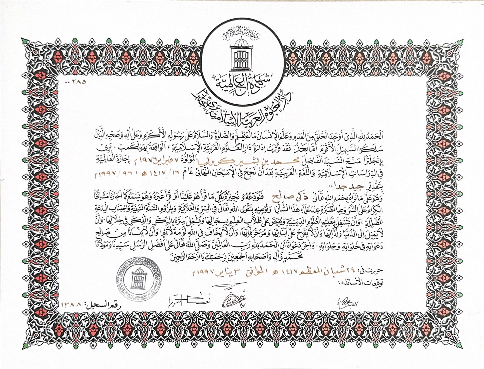Şeyh Mohammed diploması, Darul Uloom Bury