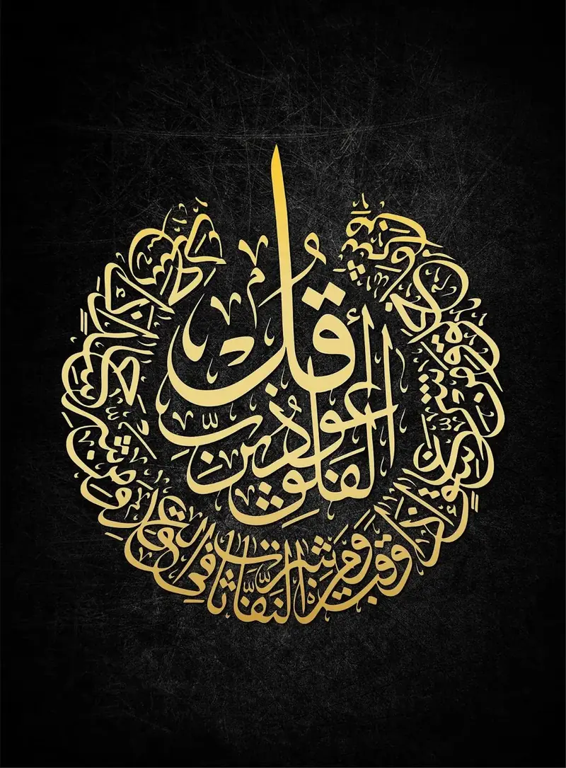 Surah Al Falaq Surah Al Falaq