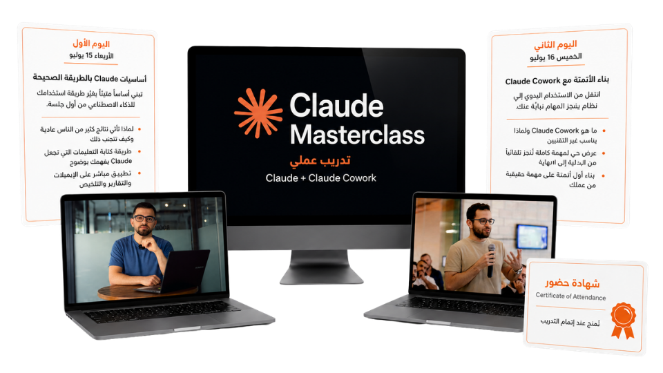 ماستركلاس Claude على أجهزة متعددة
