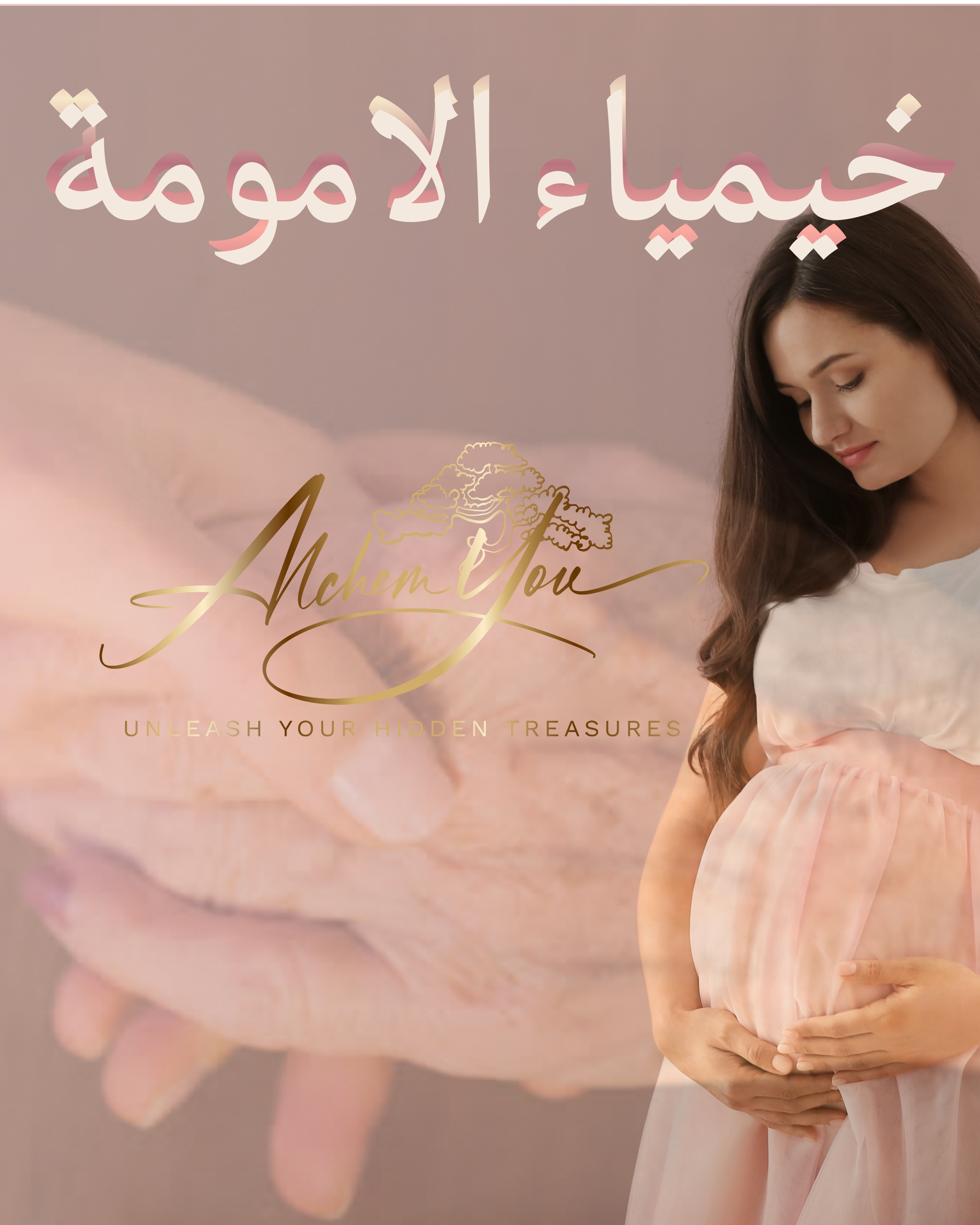 خيمياء الأمومة