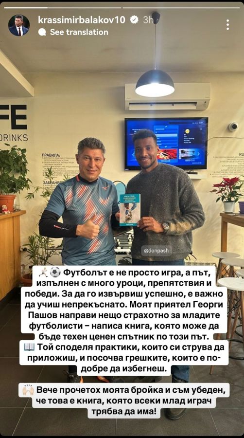 Красимир Балаков и Георги Пашов с книгата