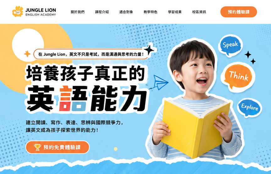 Love English. Explore the World. 讓孩子愛上英文，勇敢探索世界, Websites