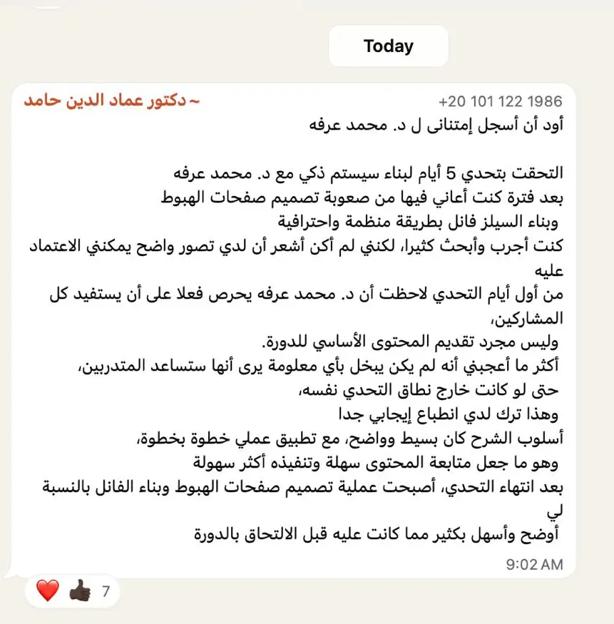 تقييم متدرب
