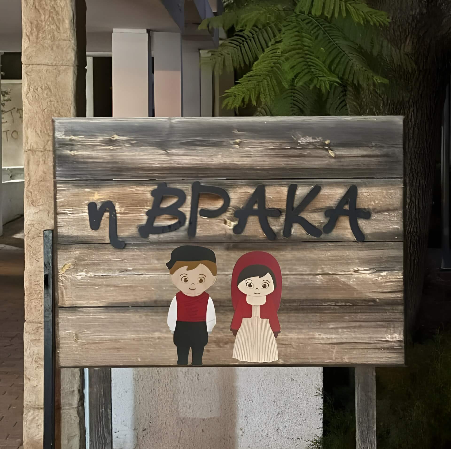 Vraka Sign