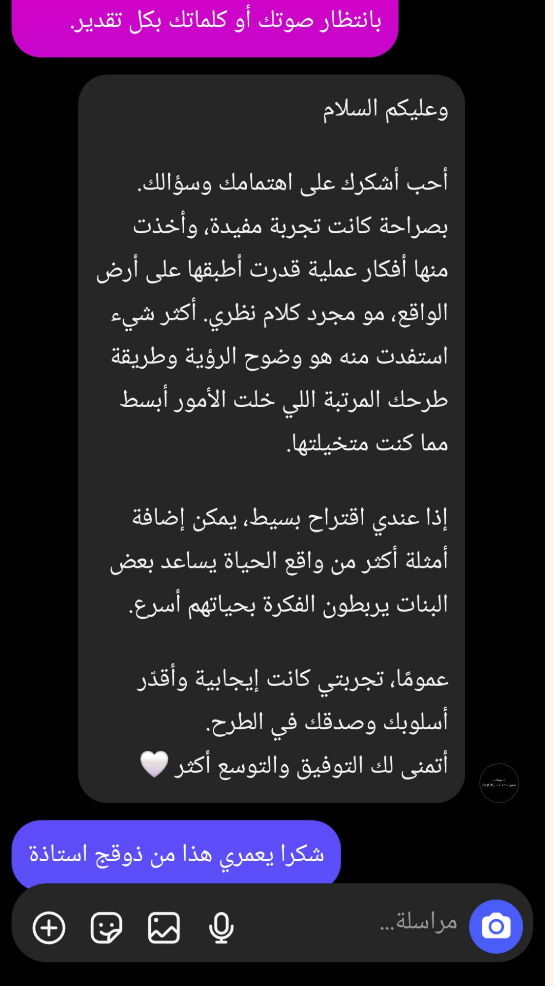 رأي متدربة