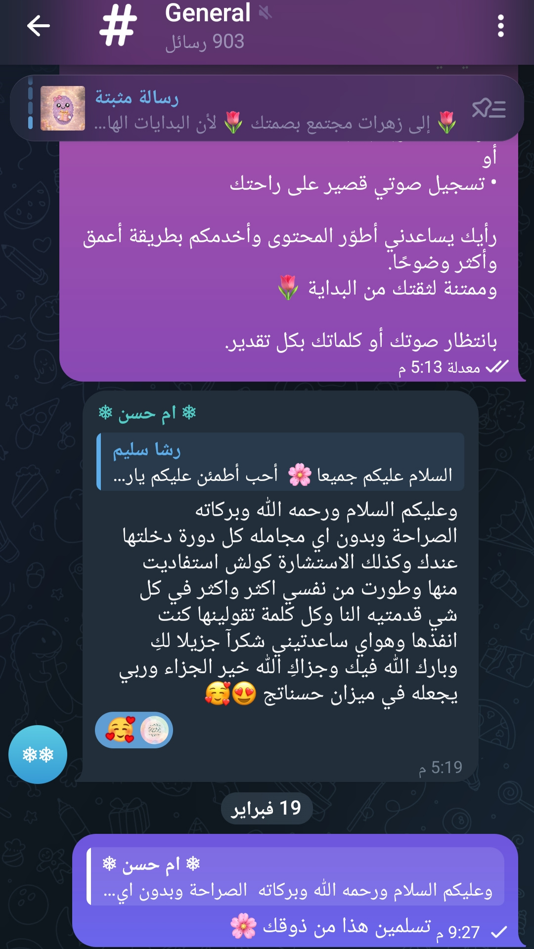 رأي متدربة