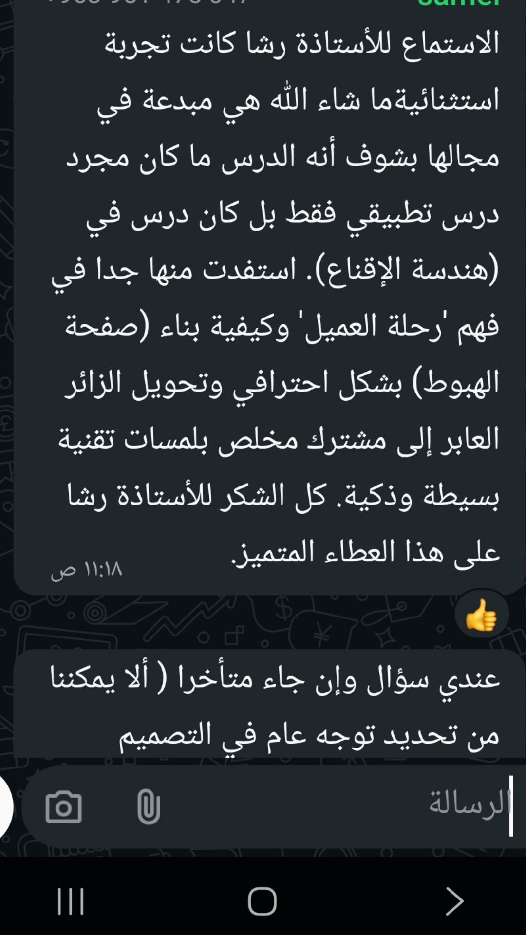 رأي متدربة